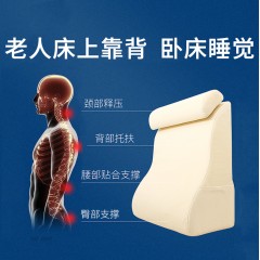 老人床上靠背垫神器半躺后背靠垫老年人坐着睡觉久躺靠枕卧床病人