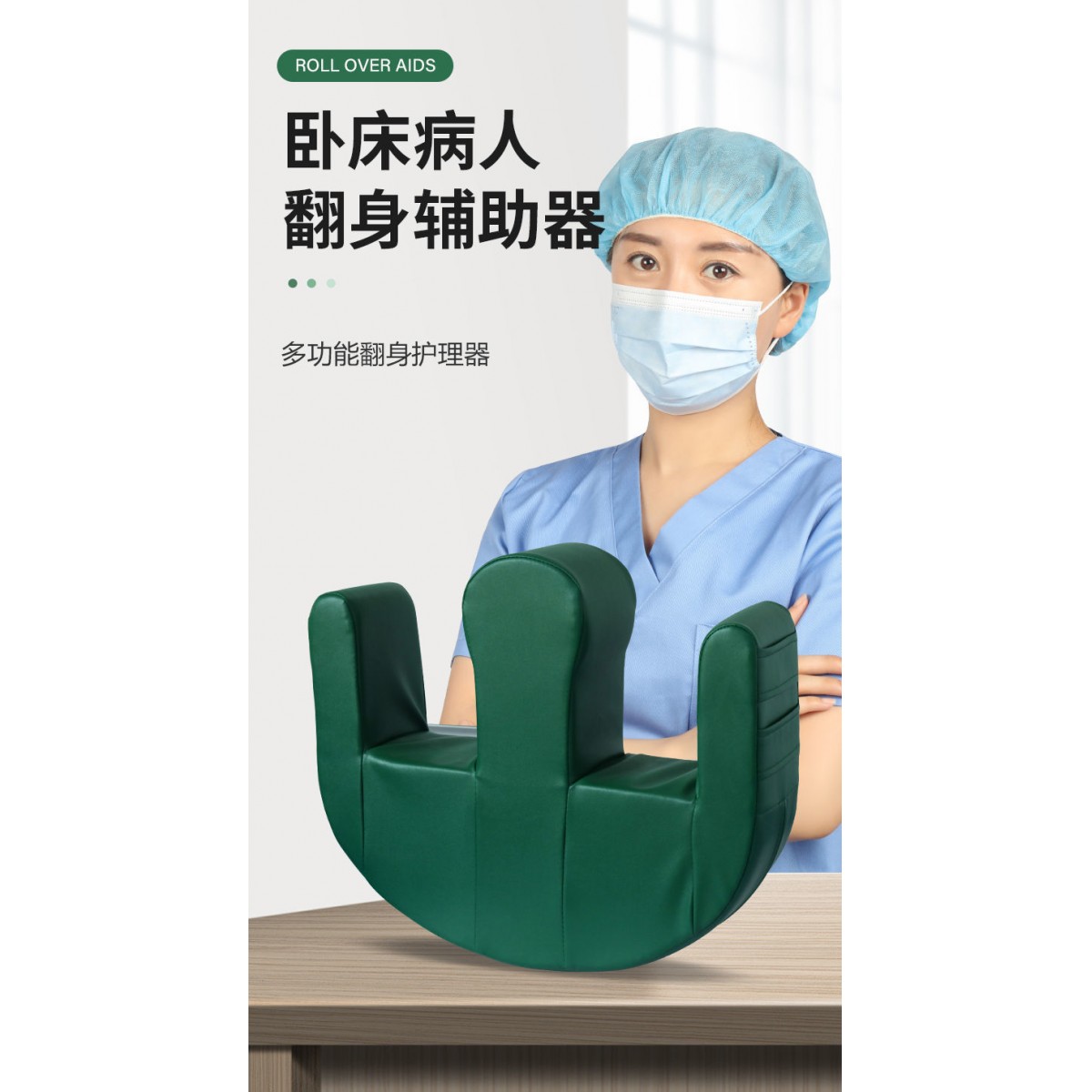 老年人翻身辅助器褥疮垫护理神器换尿布睡觉植物人用品病人垫架