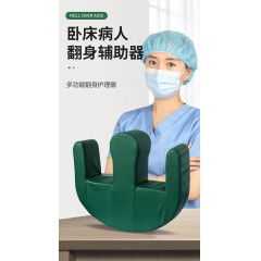 老年人翻身辅助器褥疮垫护理神器换尿布睡觉植物人用品病人垫架