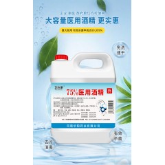 75%酒精消毒液医用酒精喷雾2.5L大桶家用免洗皮肤杀菌清洁乙醇