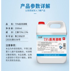 75%酒精消毒液医用酒精喷雾2.5L大桶家用免洗皮肤杀菌清洁乙醇