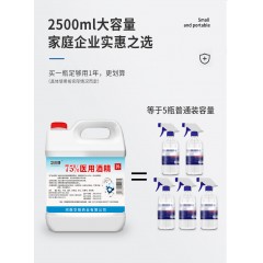 75%酒精消毒液医用酒精喷雾2.5L大桶家用免洗皮肤杀菌清洁乙醇