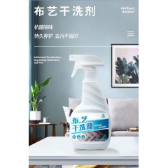 布艺沙发清洁剂500ml地毯清洗神器墙布壁布科技布床垫窗帘免水洗去污液