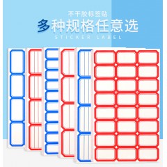 不干胶标签纸标签贴分类贴口取纸自粘大小标签贴手写价格贴仓库办公用品标记贴