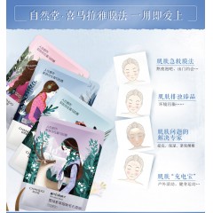自然堂面膜女喜马拉雅补水保湿收缩毛孔学生