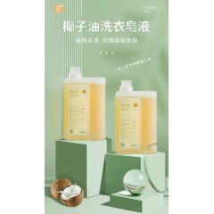 生合椰子油洗衣液皂液植物低泡无香味浓缩旅行装家用
