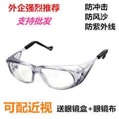 护目镜防飞沫劳保防飞溅平光防护眼镜近视眼可戴老花防护镜老光镜