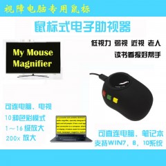 鼠标助视器视障电脑专用鼠标老人阅读电子放大镜低视力助视放大镜