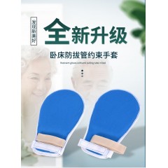 老人防抓约束手套防拔管保护性夏天手腕固定护具防抓挠手套护理用