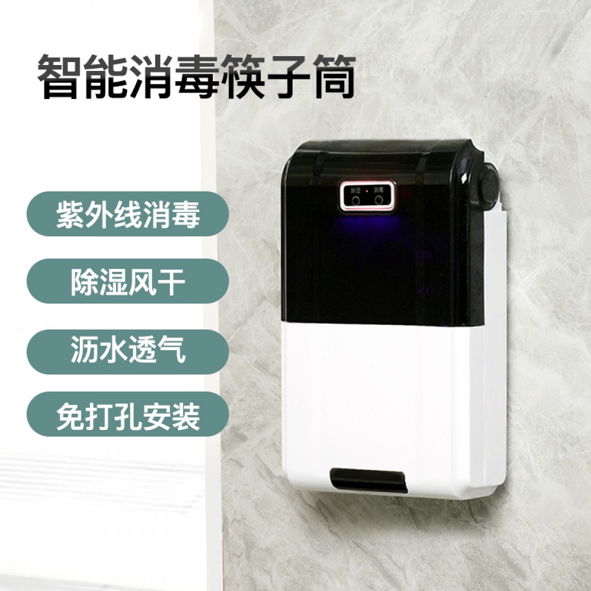 智能筷子篓消毒机 烘干器厨房餐具收纳盒免打孔