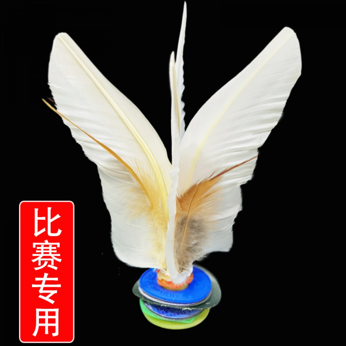 大白毽比赛专用大人健身毽球腱子羽毛运动耐踢鸡毛毽子
