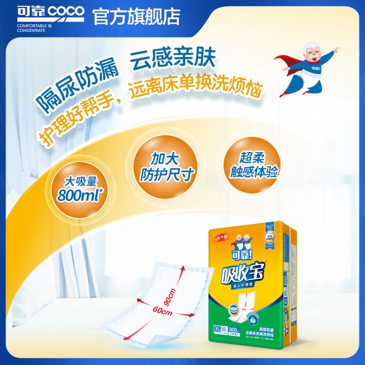 老人吸收宝护理垫60*90 120片 尿垫一次性隔尿垫尿不湿