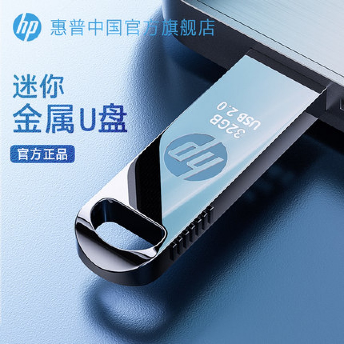 惠普32G高速U盘64G金属定制优盘官方旗舰正品车载办公电脑u盘