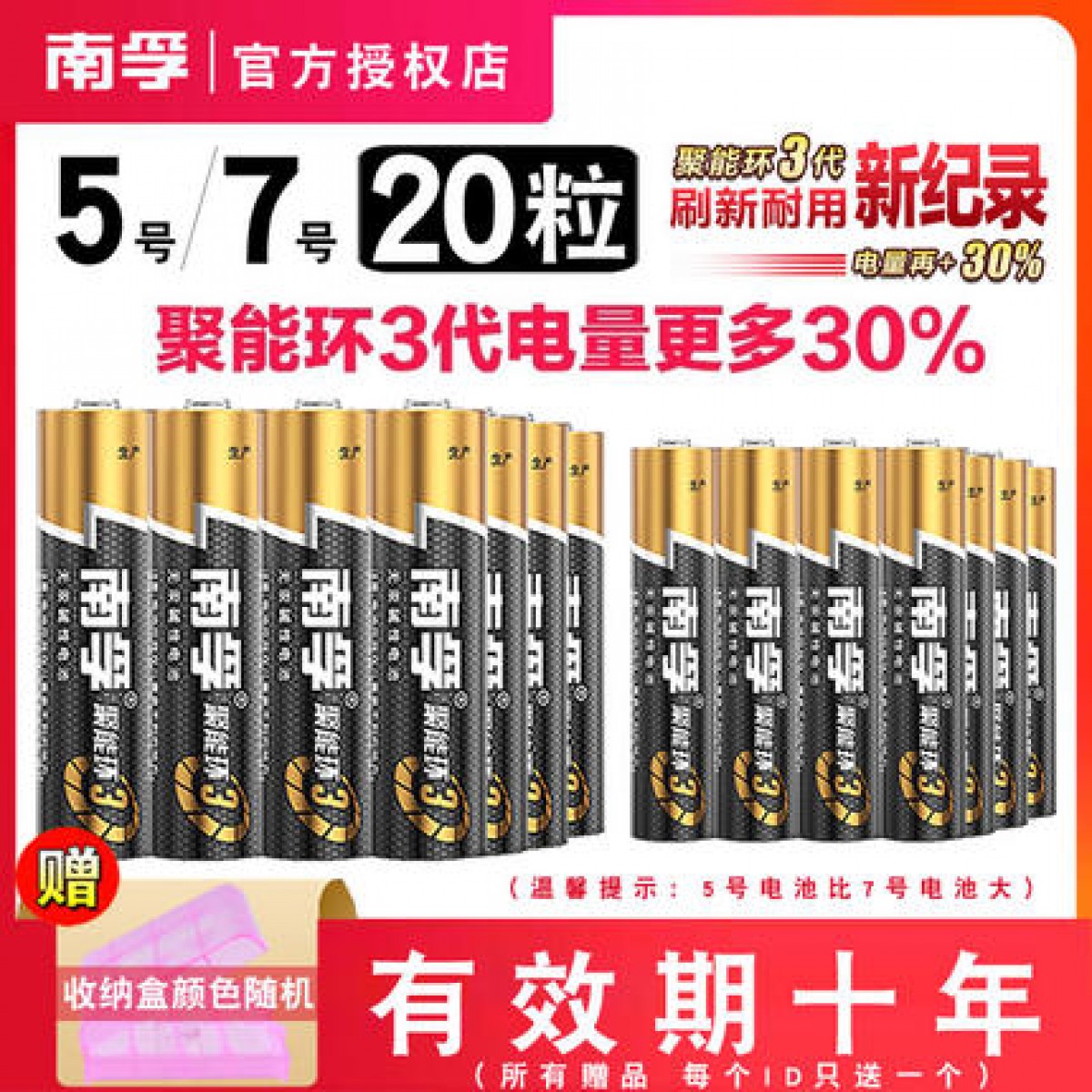 南孚电池5号7号20节电视空调遥控器碱性正品AA五号七号门锁话筒剃须刀挂闹钟小米南浮7号玩具电池aaa批发1.5V