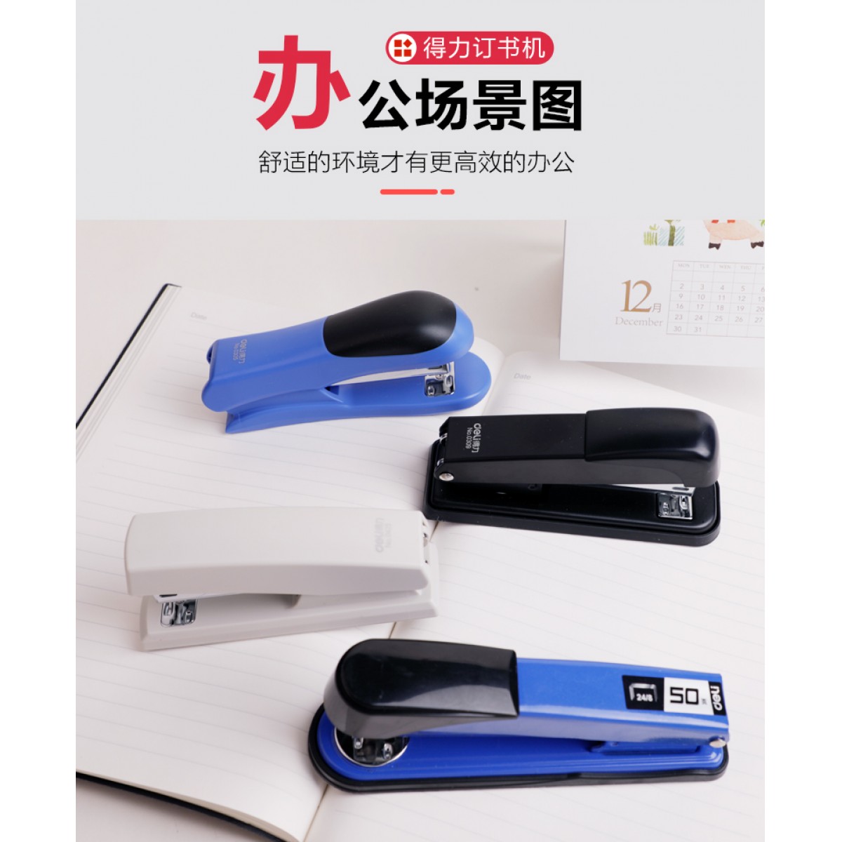 得力办公订书机加厚大号