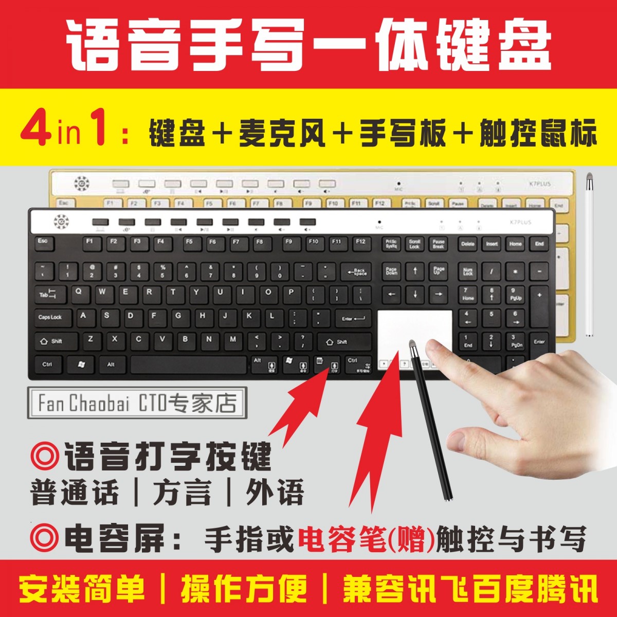 语音打字翻译赛科德多功能一体键盘电容屏触控鼠标老人电脑手写板