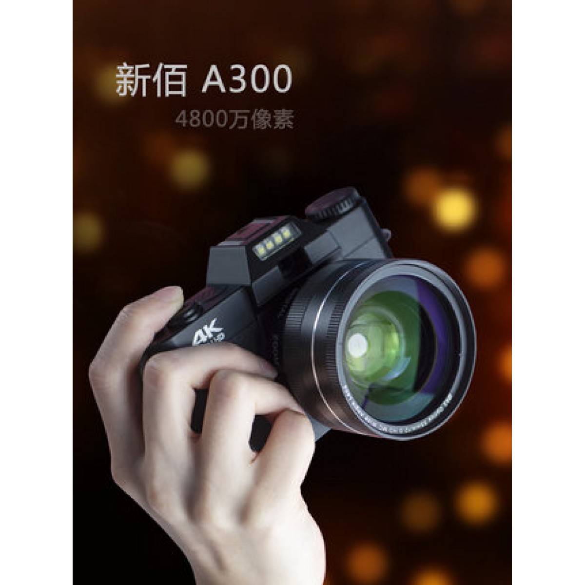 新佰A300数码相机高清照相机4K微单wifi单反摄像机ccd摄影AF对焦