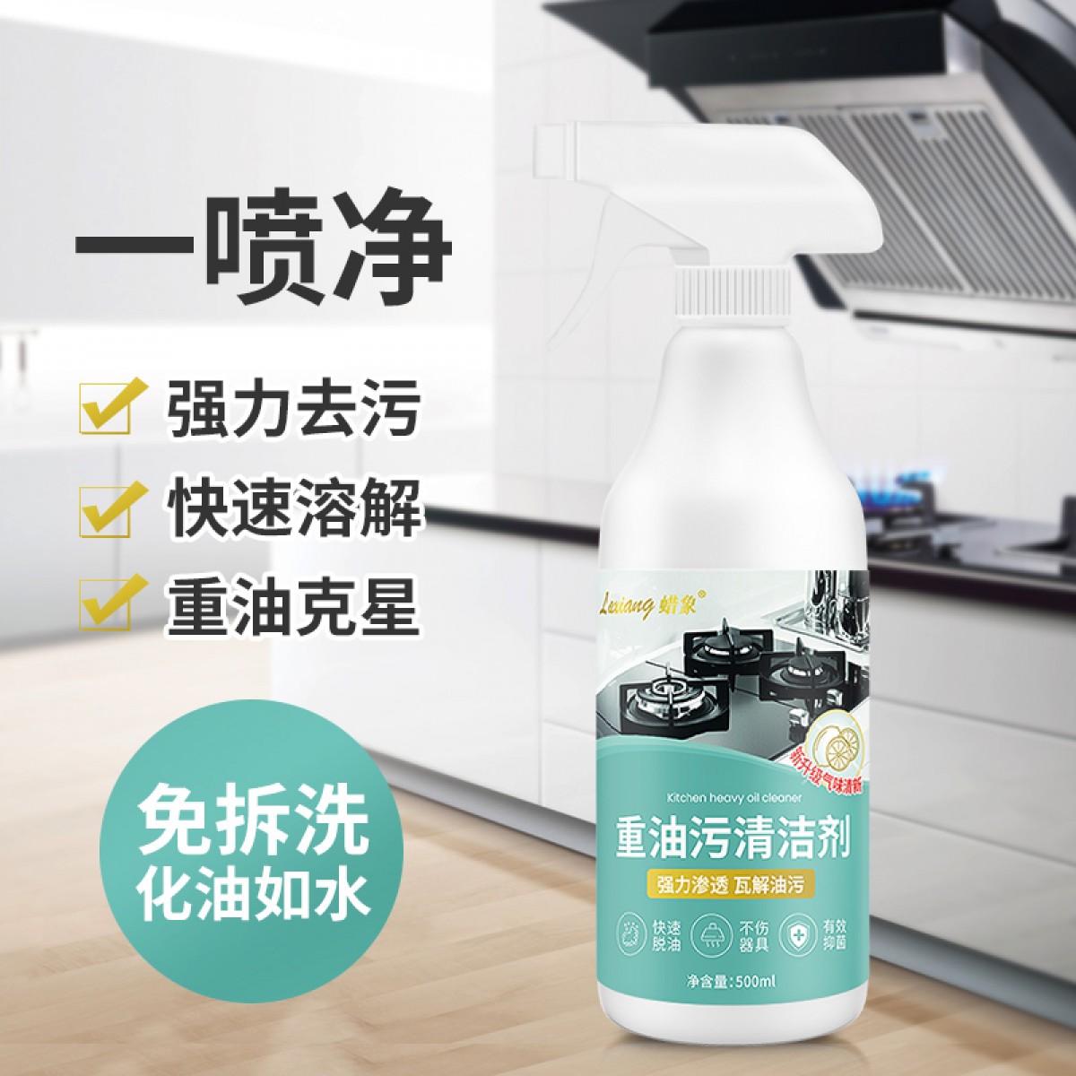 500ml大瓶油烟机清洗强力去油污清洁剂