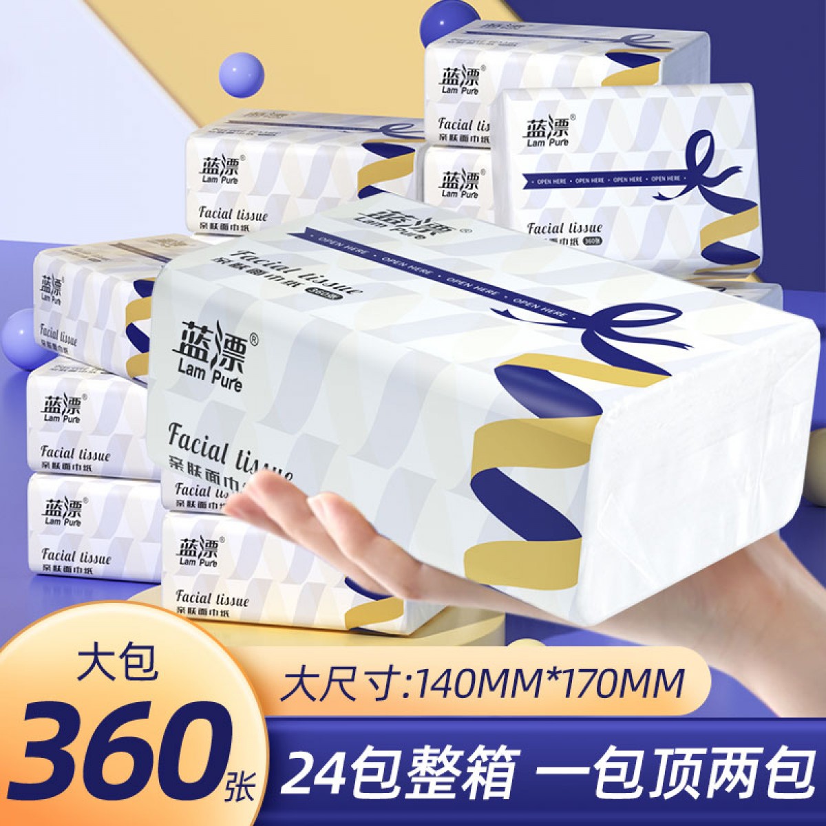 蓝漂大包抽纸实惠装24包