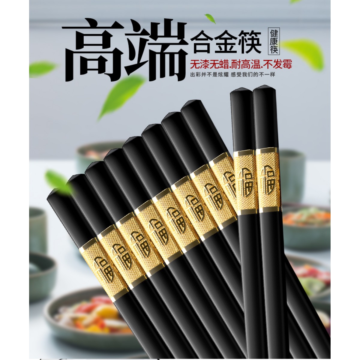 高档合金筷子防滑耐高温10双