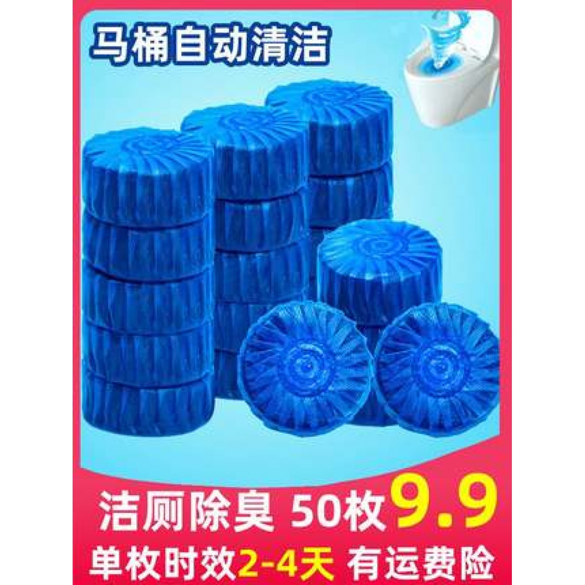 洁厕宝蓝泡泡家用洁厕灵厕所除臭神器马桶清洁剂清香型去异味球块