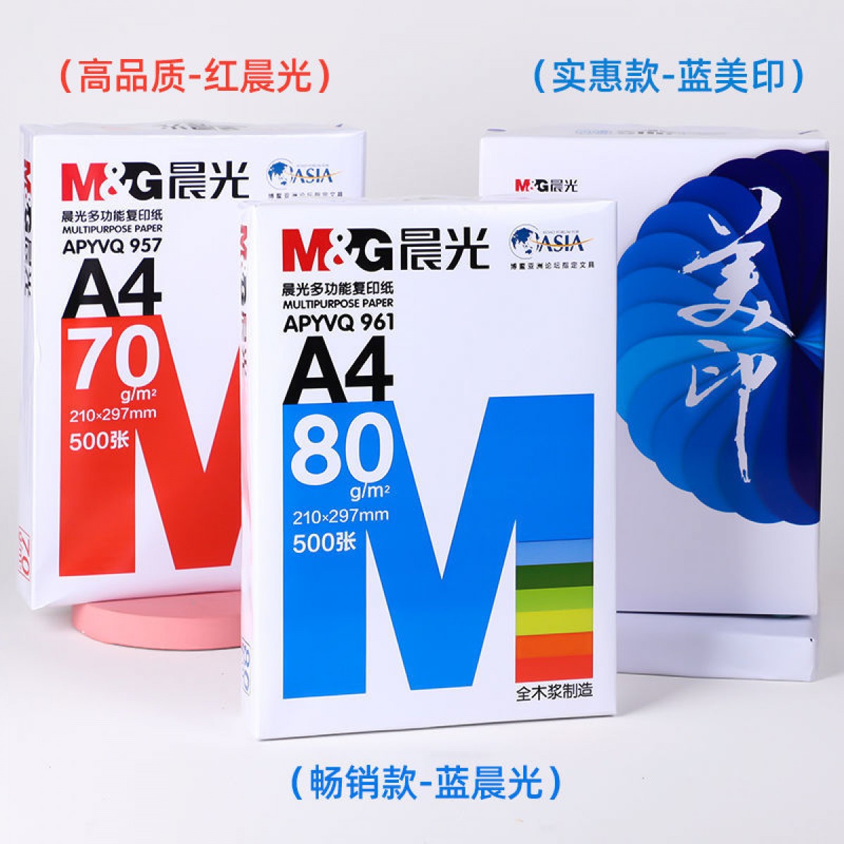 晨光a4打印纸500张