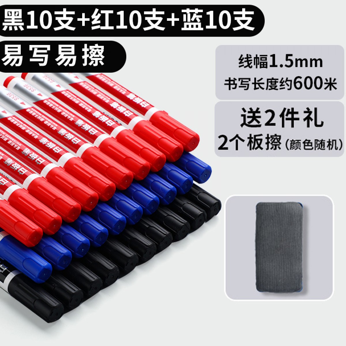得力可擦白板笔 30支 黑红蓝各10送板擦