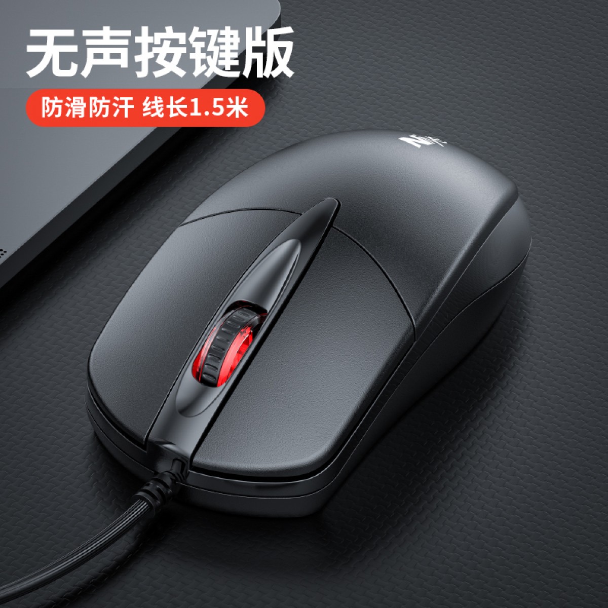 有线静音USB无声鼠标