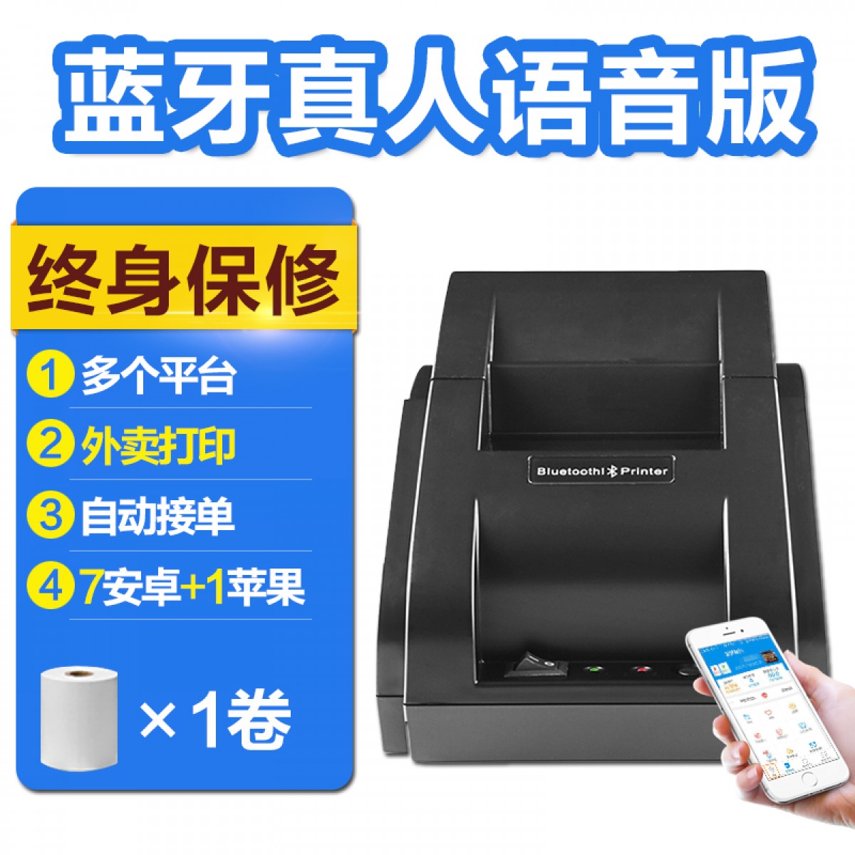 全自动接单蓝牙语音打印机