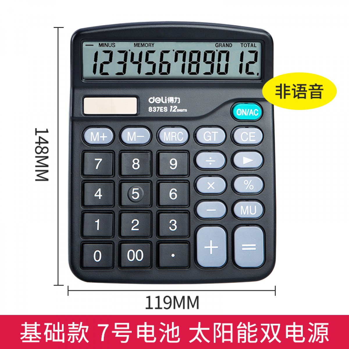 得力837计算器办公用会计用
