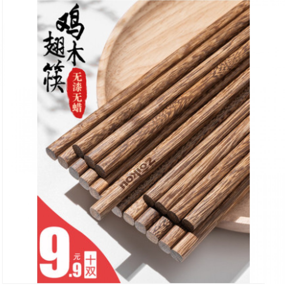 筷子家用实木高档餐具鸡翅木筷子无漆无蜡红檀木快子防滑耐高温