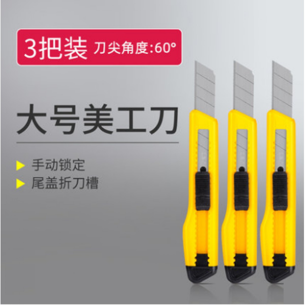 得力美工刀裁纸刀3把装拆快递刀大号壁纸刀合金钢金属小号