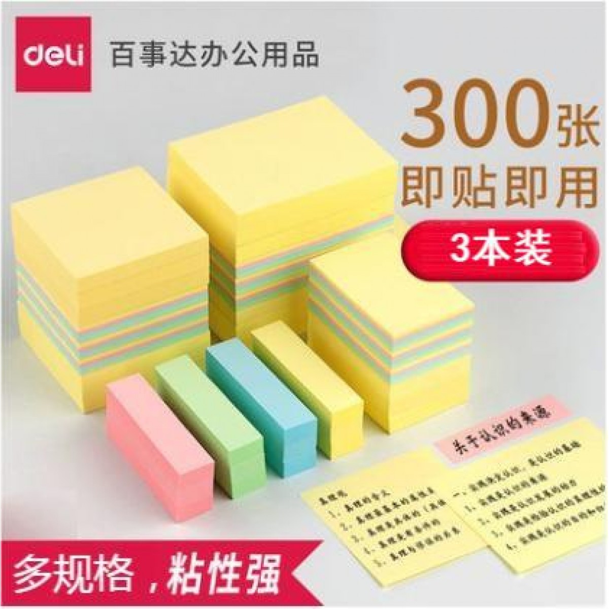 得力便利贴小条便签贴纸便签字留言贴读书学生用贴便签本标签贴便利签贴盒粘性强办公室便签纸文具用品大全