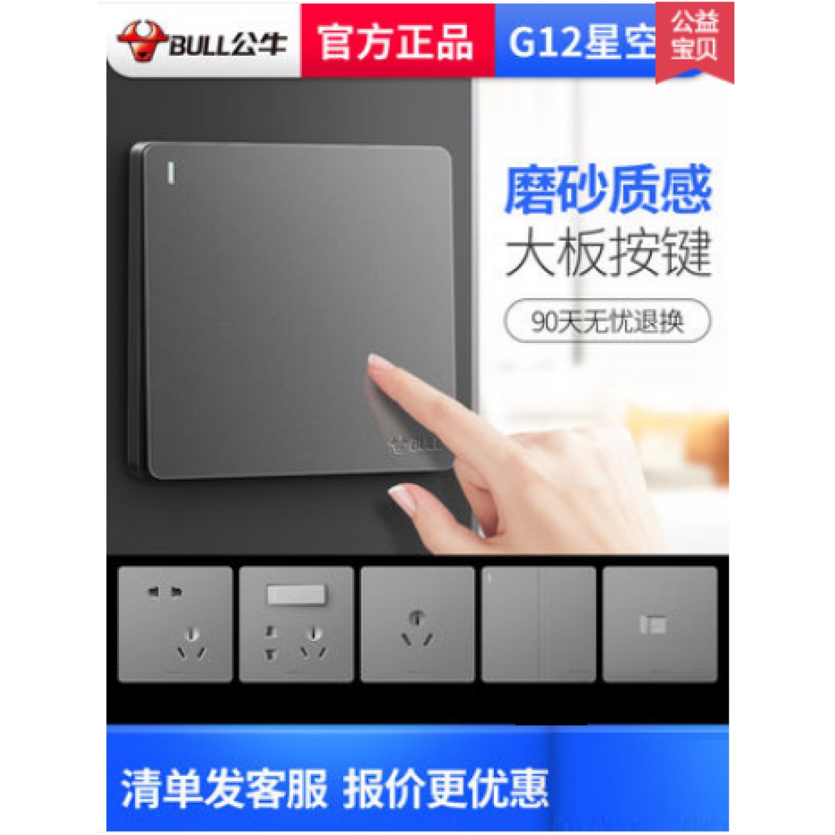 公牛开关插座86型墙壁118带5五孔家用暗装多孔旗舰官网面板 开关