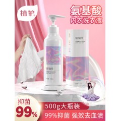 植护内衣洗内裤清洗液洗衣液女士除菌杀菌抗菌抑菌正品清洗剂专用
