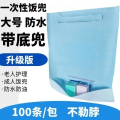 一次性围兜大人老人饭兜成人口水巾大号防水防漏吃饭围嘴便携免洗