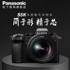 松下S5K 20-60mm套机全画幅无反微单防抖数码照相机