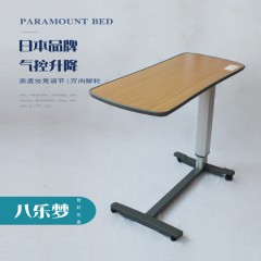 移动护理气控升降床边老人笔记本电脑桌仿八乐梦（PARAMOUNTBED)