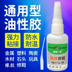 油性胶水强力万能专用粘