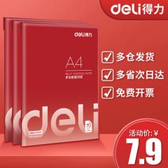 得力A4打印纸复印纸单包100张办公用品70g加厚草稿纸学生用deli演草纸整包a4纸白纸实惠装批发包邮
