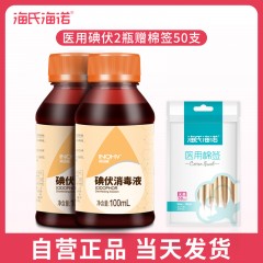 海氏海诺英诺威碘伏消毒液100ml赠棉签