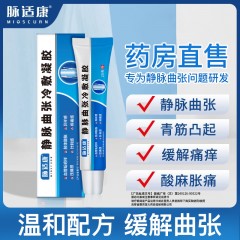 静脉曲张医用冷敷凝胶腿部血管肿胀蚯蚓样外用