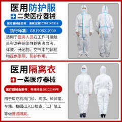 防疫医用灭菌防护服一次性医护人员医疗连体全身式坐飞机隔离衣服