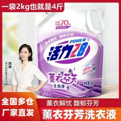 活力28洗衣液熏衣草香氛深层去渍洁净护衣持久留香家用实惠整箱批