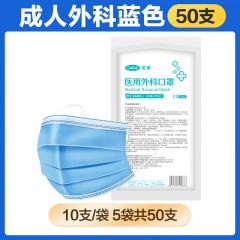 可孚一次性医疗口罩三层50