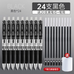 得力按动笔中性圆珠笔 24支
