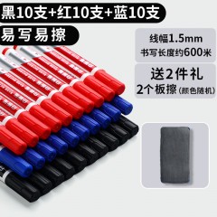 得力可擦白板笔 30支 黑红蓝各10送板擦