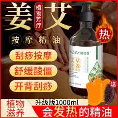 生姜艾草按摩精油全身体通经络