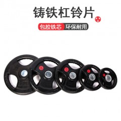 健身家用哑铃片大孔5cm5公斤手抓杠铃片3cm奥杆杠铃包胶配重片
