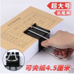 大号长尾夹加大会计凭证夹文件装订大夹子固定器超大号凤尾夹燕尾夹金属票夹办公文具财会用品